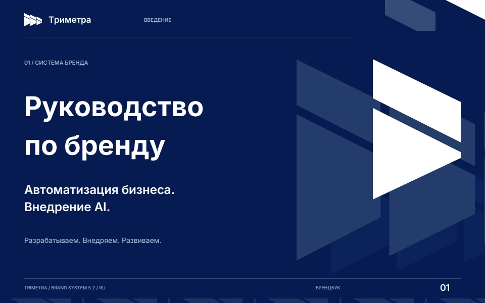 Trimetra · Русский